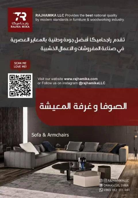 راجحا ميكا