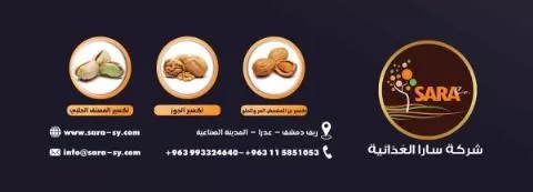 سارا للصناعات الغذائية