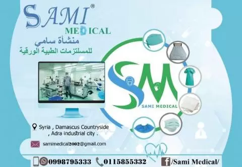 منشأة سامي للمستلزمات الطبية الورقية