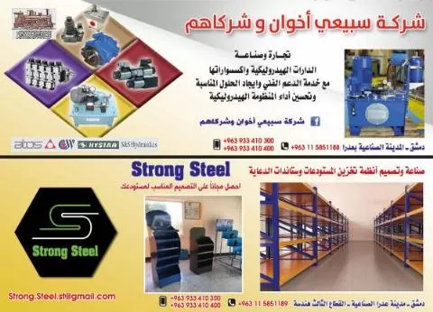 شركة سبيعي أخوان وشركاهم