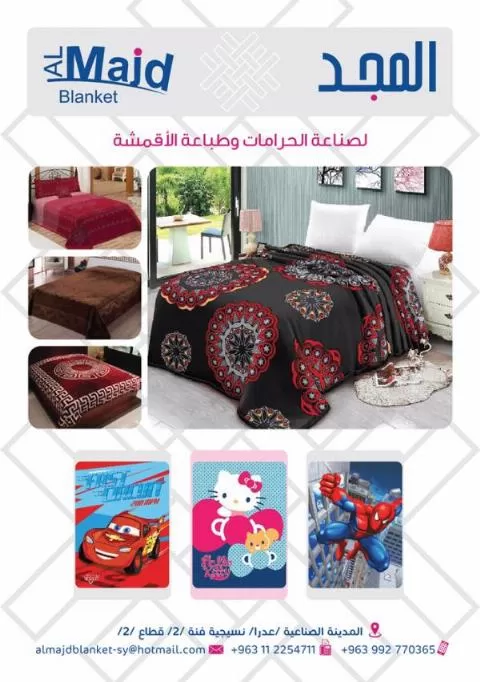 المجد للحرامات والبياضات