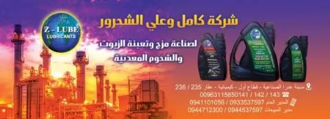 شركة كامل وعلي الشحرور