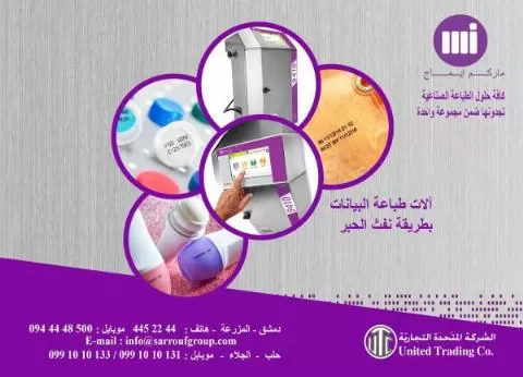 المتحدة التجارية