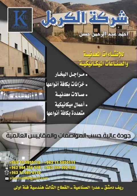 شركة الكرمل