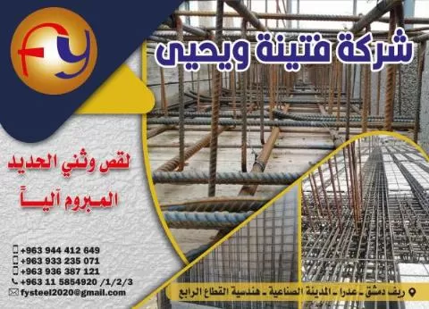 شركة فتينة ويحيى