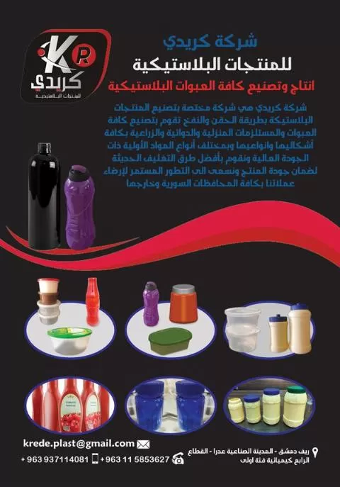 Credi Plastic Products Company