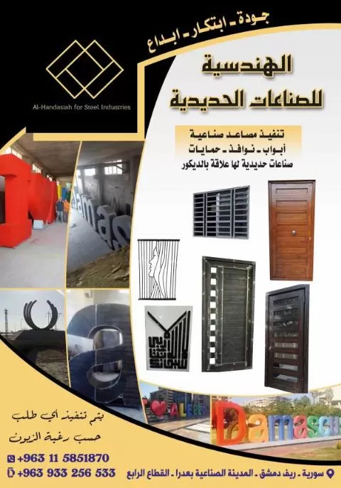 الهندسة للصناعات الحديدية