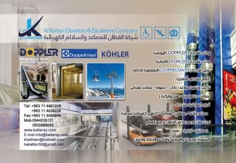 شركة القطان للمصاعد والسلالم الكهربائية