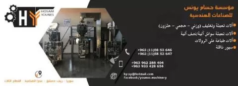 مؤسسة حسام يونس للصناعات الهندسية 