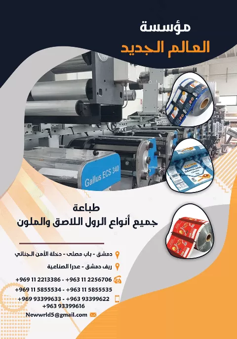 مؤسسة العالم الجديد