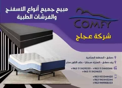 شركة عجاج