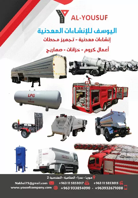 اليوسف للإنشاءات المعدنية