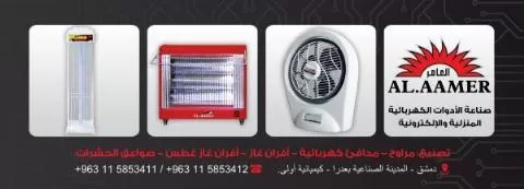 العامر 
