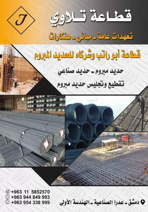 قطاعة تلاوي