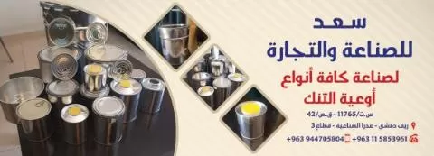سعد للصناعة والتجارة