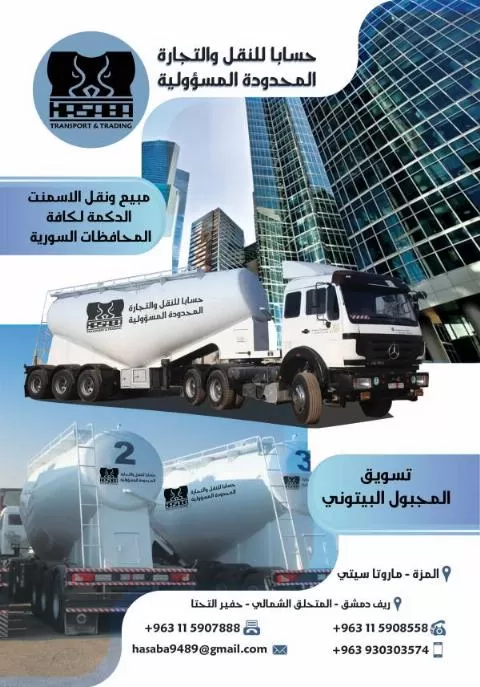 حسابا للنقل والتجارة المحدودة المسؤولية