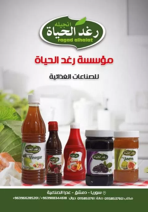 Raghad Al Hayat Foundation
