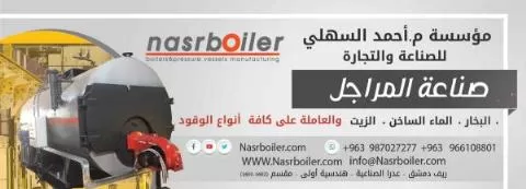 مؤسسة م.أحمد السهلي للصناعة والتجارة