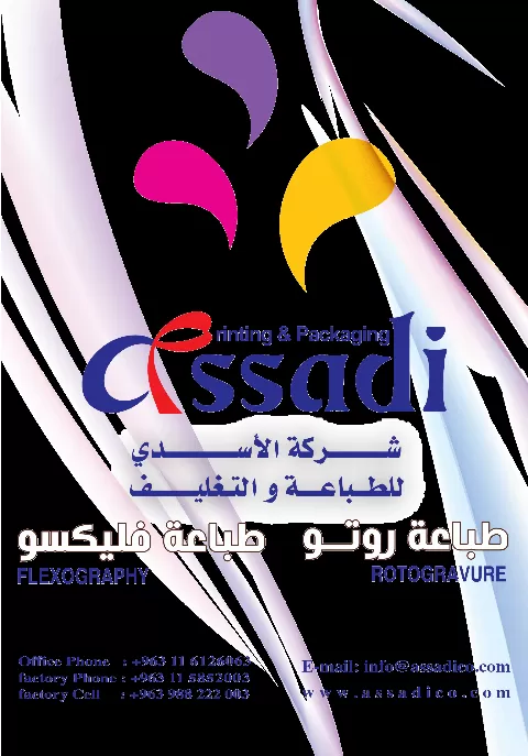 شركة الأسدي للطباعة والتغليف
