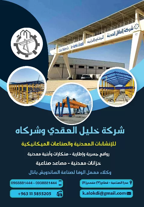 Khalil Al-Aqdi & Partners Company