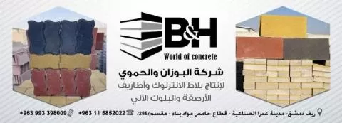 شركة البوزان والحموي