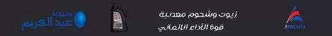 مجموعة عبد الكريم (FUCHS)