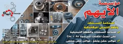 مؤسسة الأيهم 
