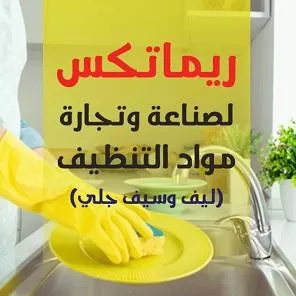ريما تكس