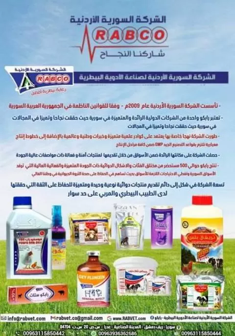 Rapco Veterinary Pharmaceuticals Company