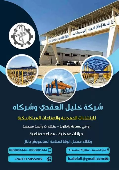 Khalil Al-Aqdi & Partners Company