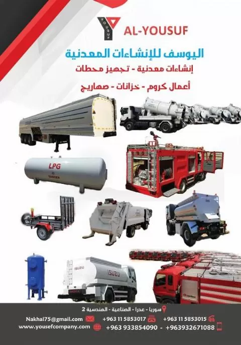 اليوسف للإنشاءات المعدنية